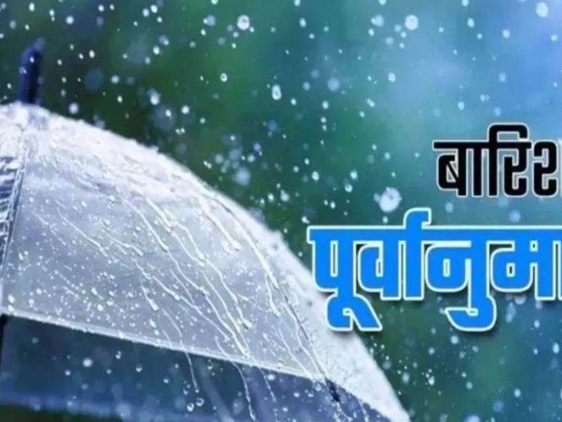 MP Weather Update news: मध्यप्रदेश में हों रहीं हैं झमाझम बारिश जानें किन राज्यों में&nbsp;होंगी